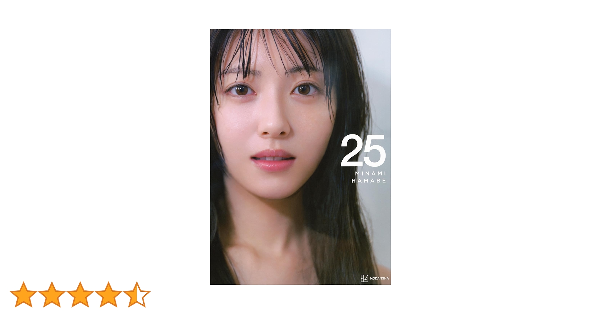 m*a様 (直筆サイン入り)浜辺美波 写真集【25】＋限定特典オリジナル着せ替え 浜辺美波写真集 25【オフィシャルサイト限定特典付き】 – sheeta